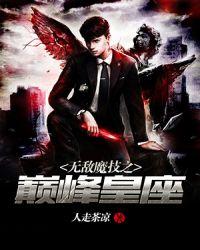 无敌魔帝之都市纵横免费阅读
