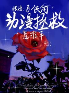 好看的子供向动画