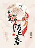 陌上春光遍柳条