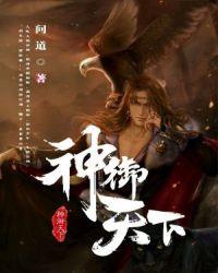 御天神帝无弹窗全文免费阅读