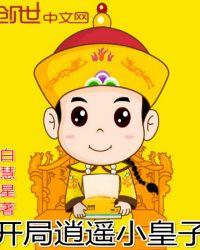 开局赢逍遥