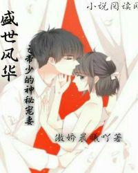 盛世恋婚帝少的王牌甜妻
