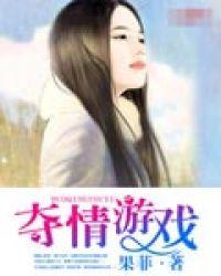 夺情危机免费阅读