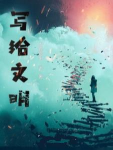 文明寄语大全