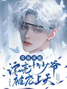 表白高冷女神