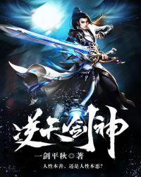 逆天剑神第三季在线观看