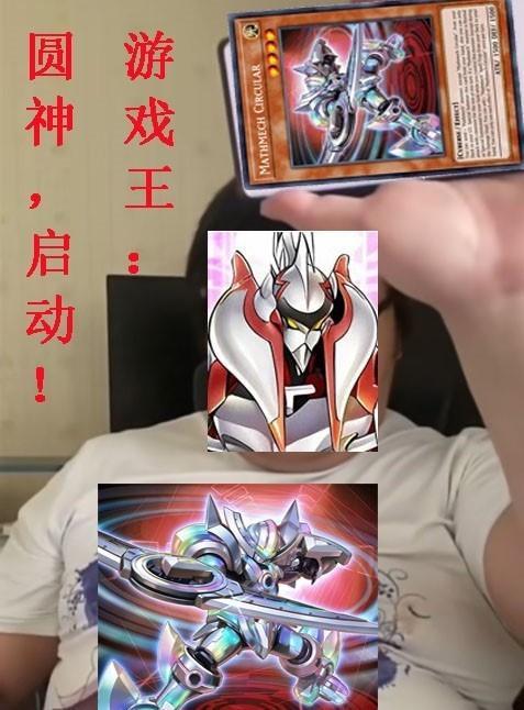 游戏王圆融