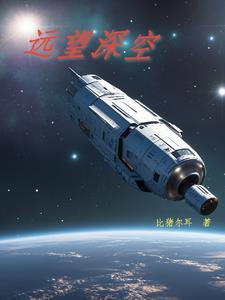 流浪地球的太空站