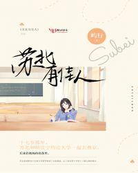 苏北有佳人书包网