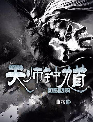 渡灵天师免费阅读