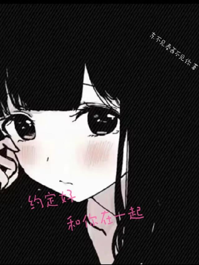 与你约定永远在一起