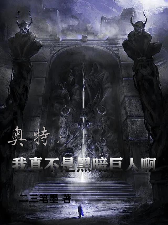 我是真的奥特曼