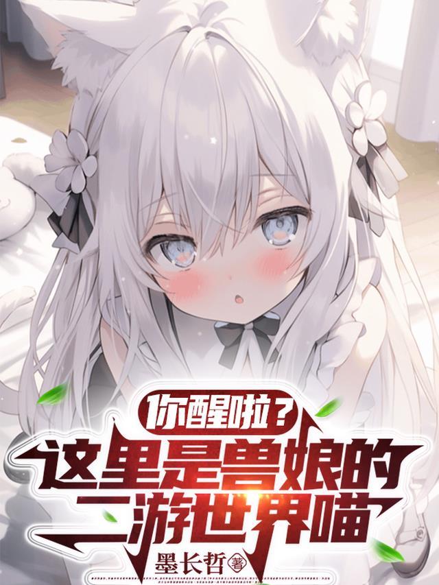 兽娘萌娘百科