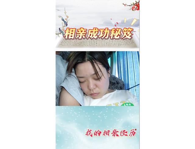 相亲怎么样才能成功