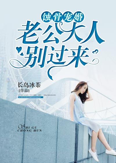 老公大人宠上瘾