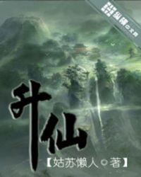 升仙草
