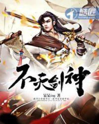 不灭剑尊百科