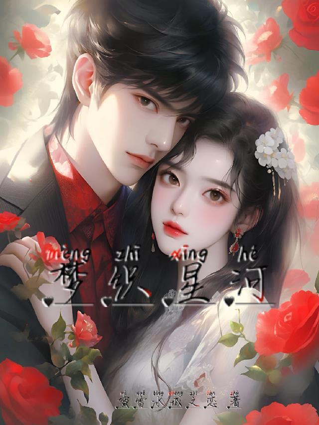 星织梦未来手机汉化