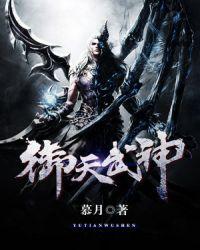 御天武帝简介