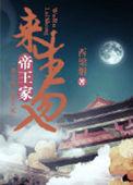来生不入帝王家楚昭阳