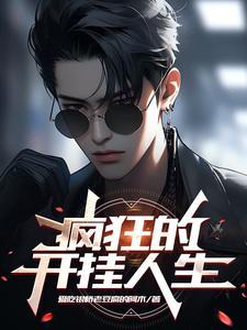 开挂的人生小视频