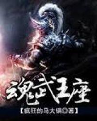 各武魂魂环一览表