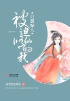 被迫修仙的我只想嫁人结局