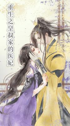 重生之皇叔有点甜