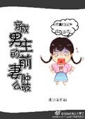 穿成男主前妻肿么破