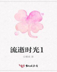 时光流逝后