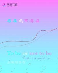 存在于不存在之间