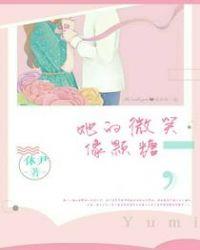 她的微笑像颗糖漫画第二季
