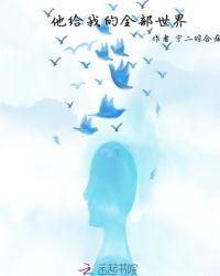 他给的爱
