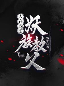 人在西游996