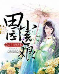 农门药香之田园小医娘