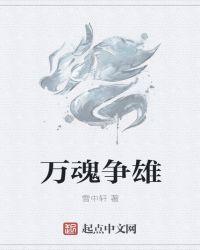 万钓争雄游戏