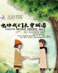 我们曾经相爱过