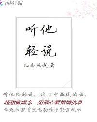 听他说英语怎么说