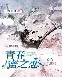 青春蜜糖曝光