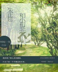 朱正廷谈恋爱了吗