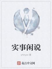 实事虚做