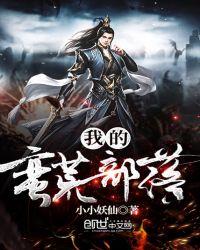 我的蛮荒部落有几个女主