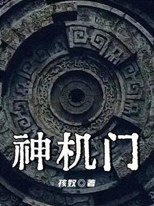 神机什么算