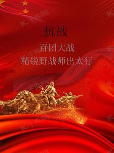 百团大战指战员