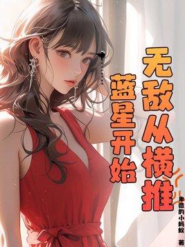 无敌从升级开始