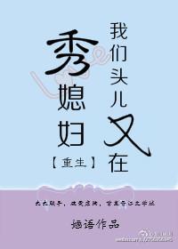 我们头儿又在秀媳妇盘