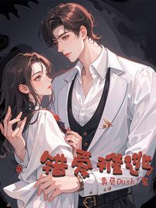 错爱总裁难自拔免费阅读