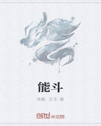 能斗地主