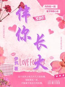 歌曲伴你成长的歌词