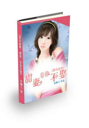 致命宠妻全文免费阅读